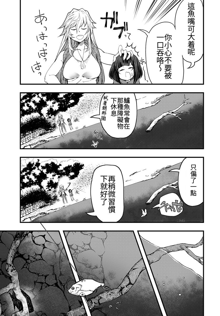 颜艺少女的钓鱼饭漫画,第6话1图