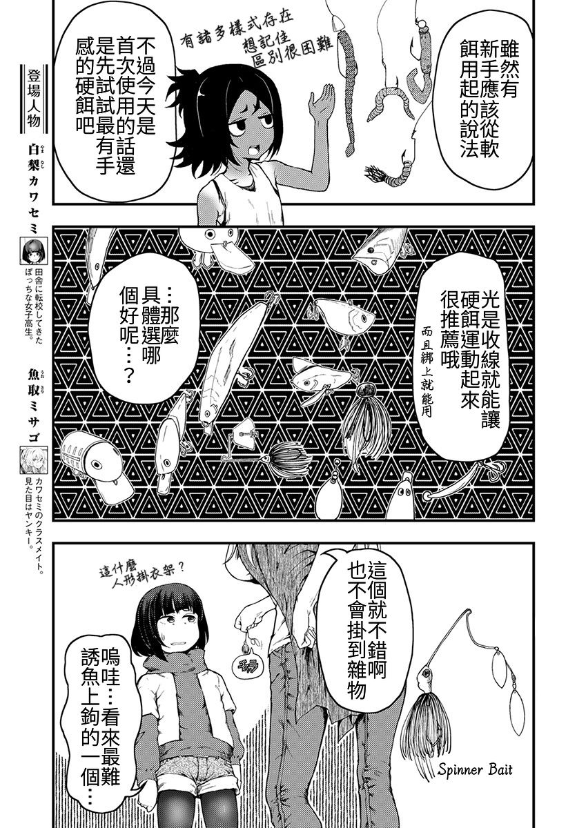 颜艺少女的钓鱼饭漫画,第6话3图