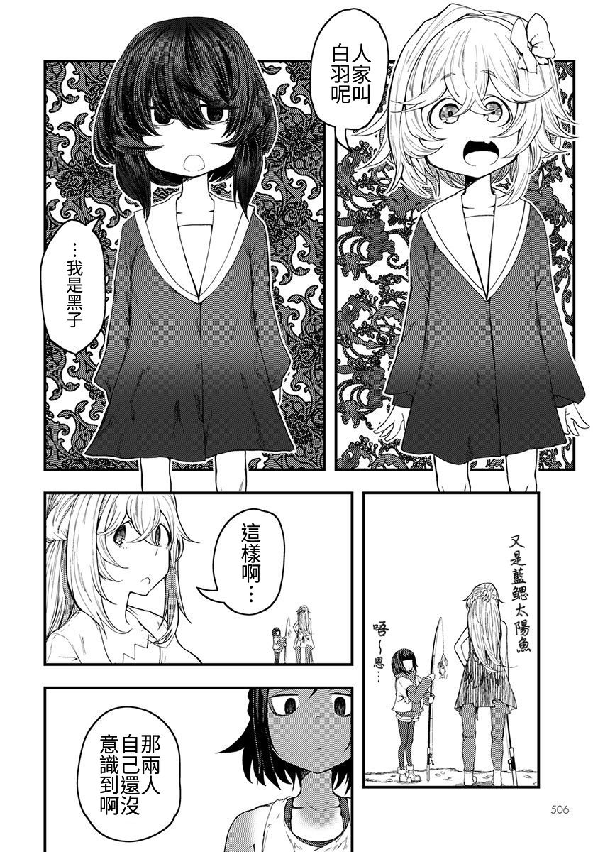 颜艺少女的钓鱼饭漫画,第6话5图