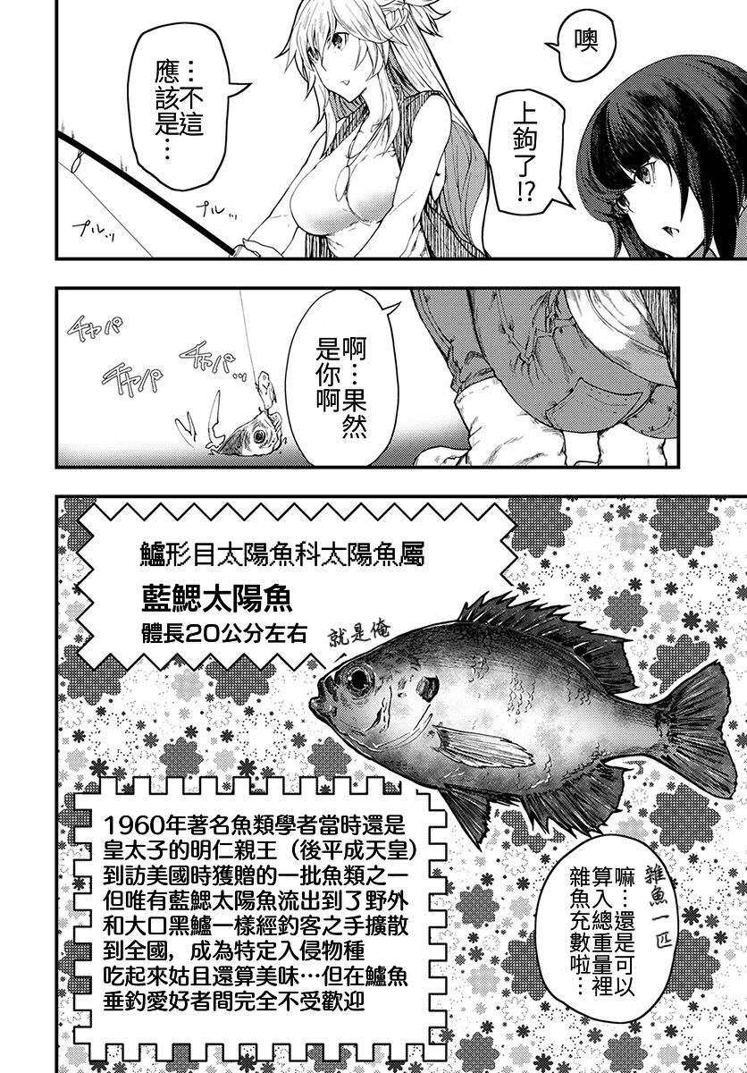 颜艺少女的钓鱼饭漫画,第6话2图