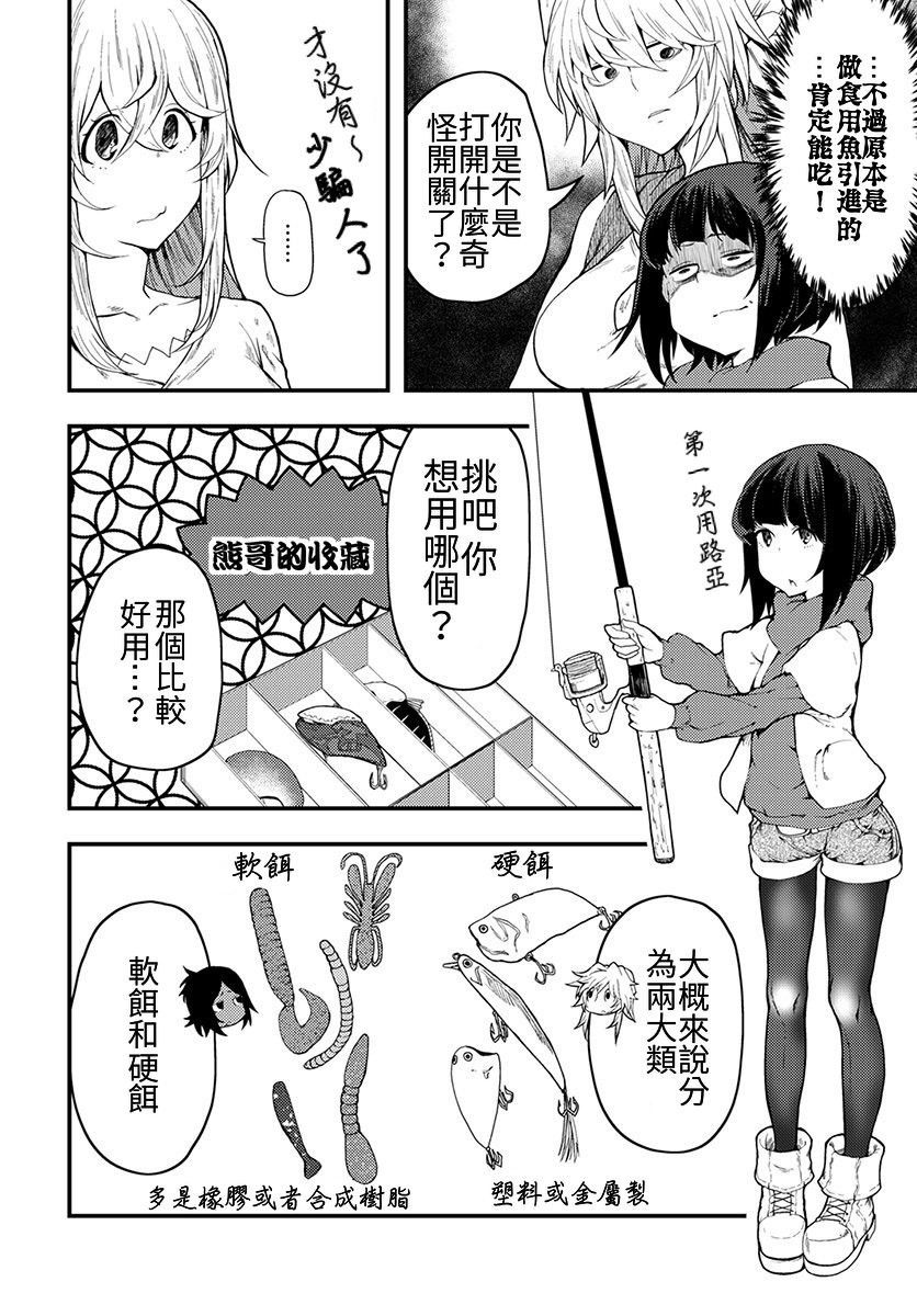 颜艺少女的钓鱼饭漫画,第6话2图