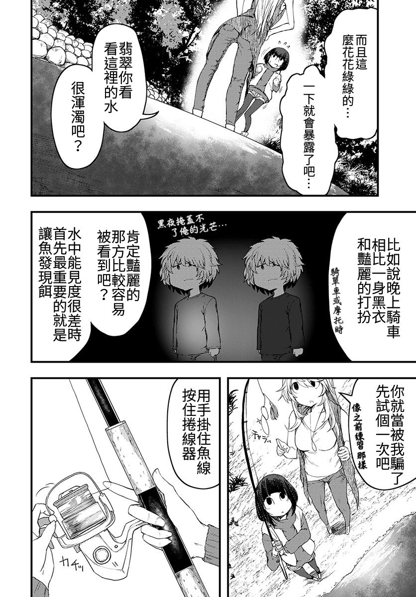 颜艺少女的钓鱼饭漫画,第6话4图