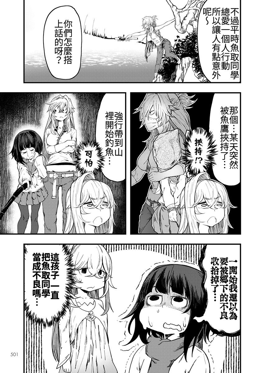 颜艺少女的钓鱼饭漫画,第6话5图