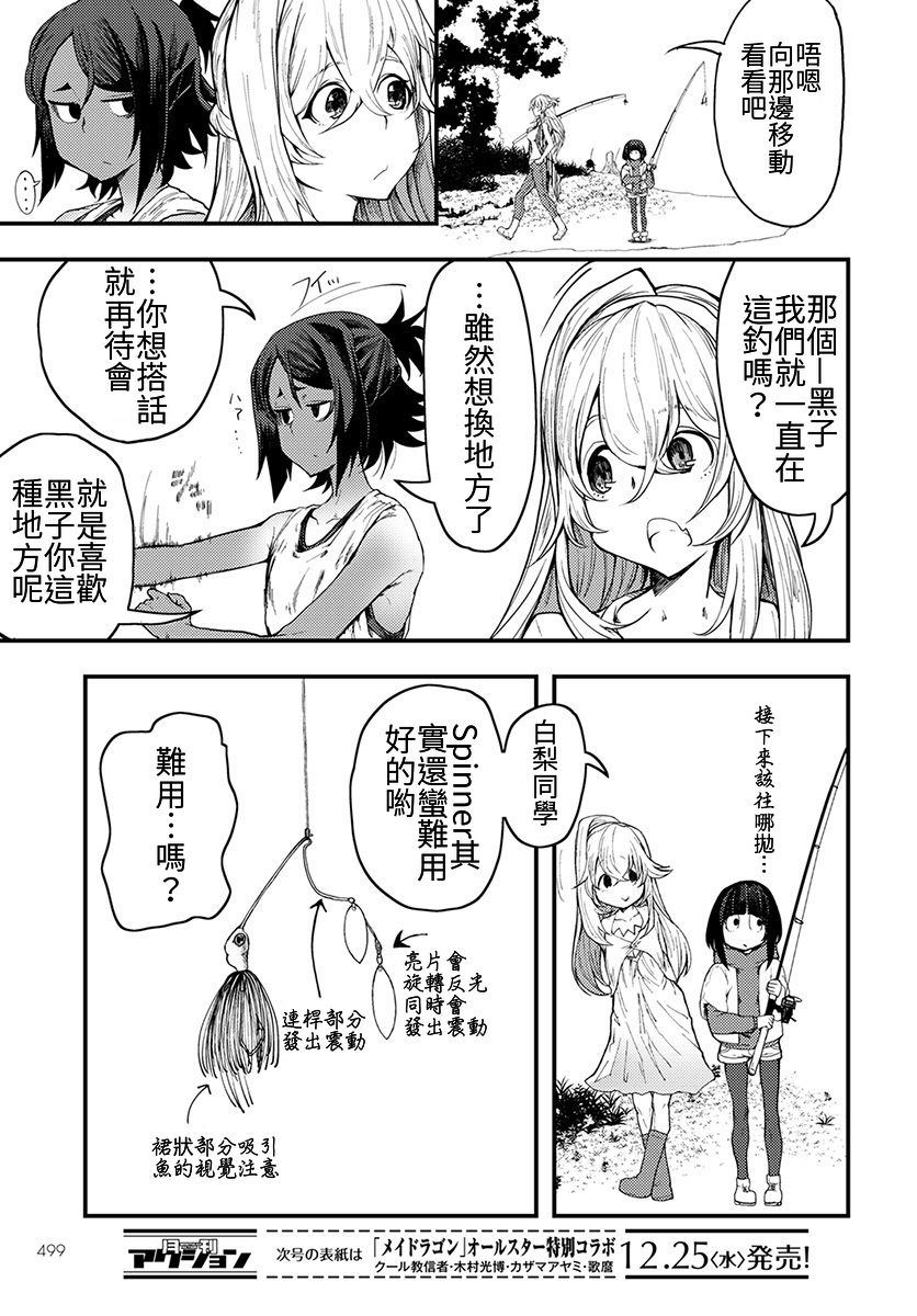 颜艺少女的钓鱼饭漫画,第6话3图