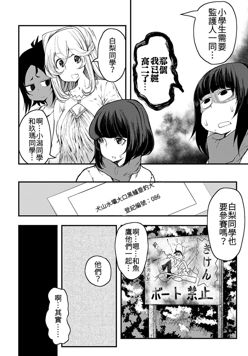 颜艺少女的钓鱼饭漫画,第6话4图