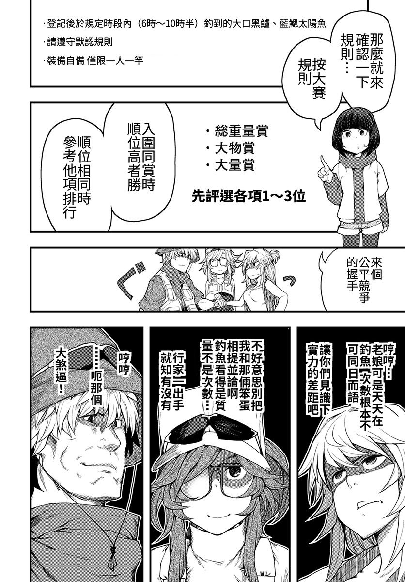 颜艺少女的钓鱼饭漫画,第6话3图