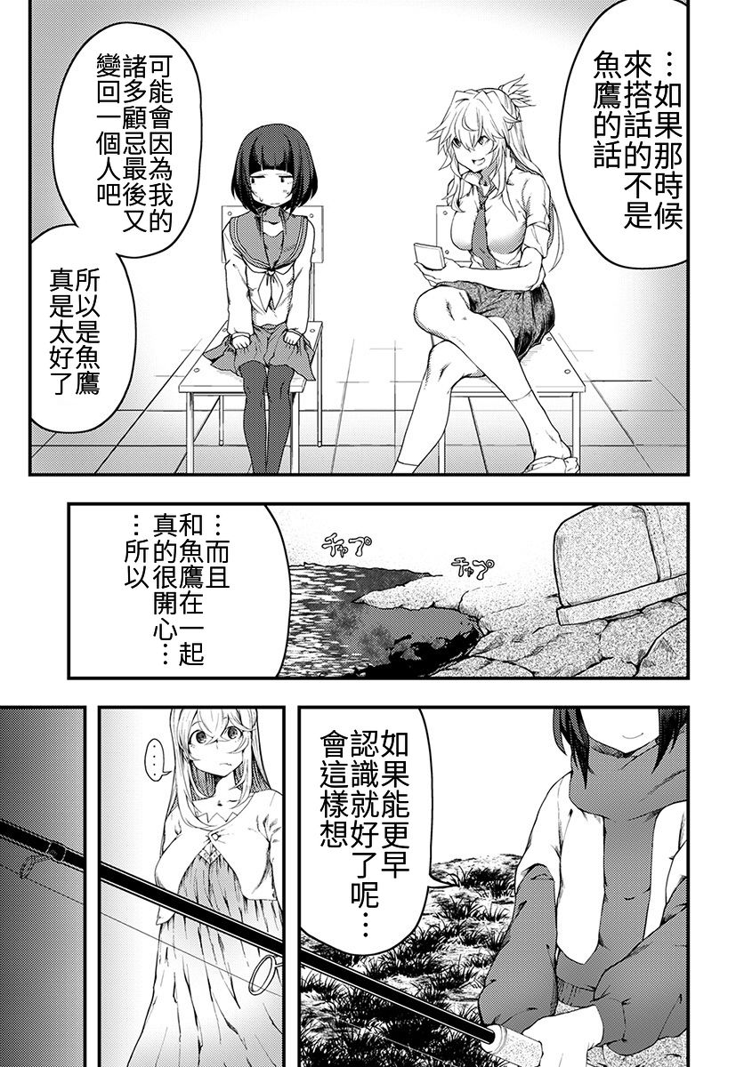 颜艺少女的钓鱼饭漫画,第6话2图