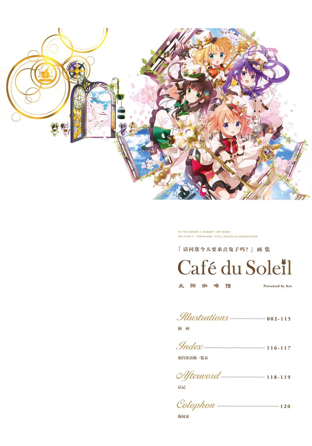 请问您今天要来点兔子吗？画集 Café du Soleil -[第1话]漫画,第1话4图