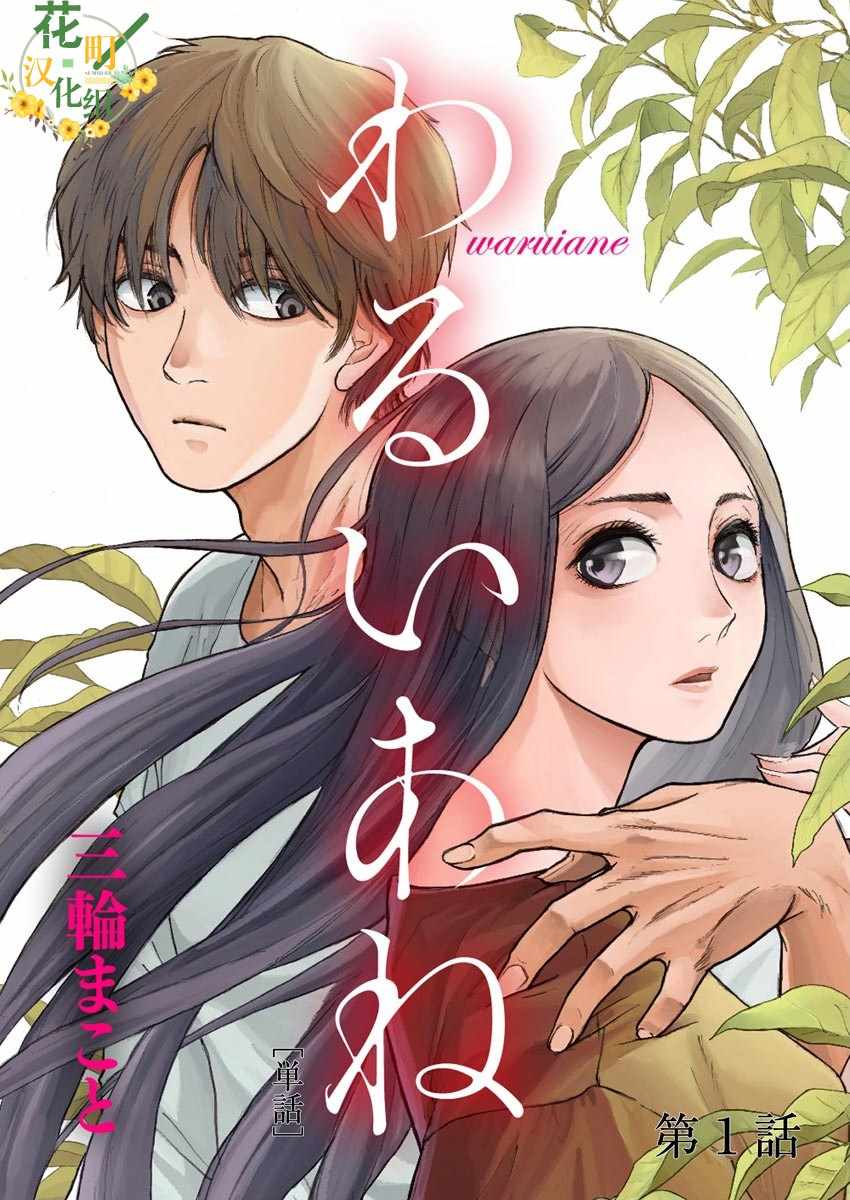 坏姐姐漫画,第1话1图