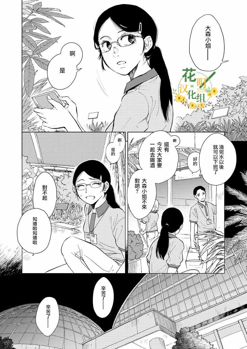 坏姐姐漫画,第1话1图