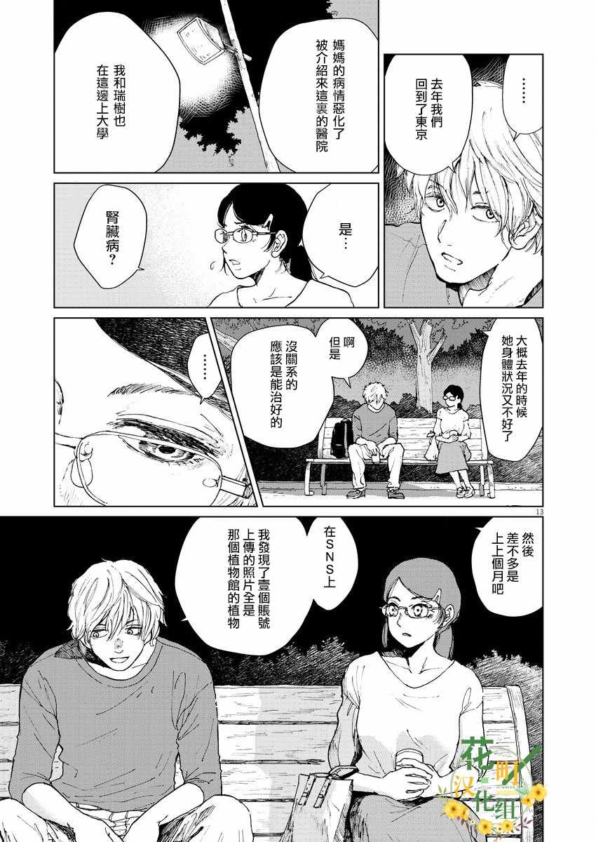 坏姐姐漫画,第1话5图