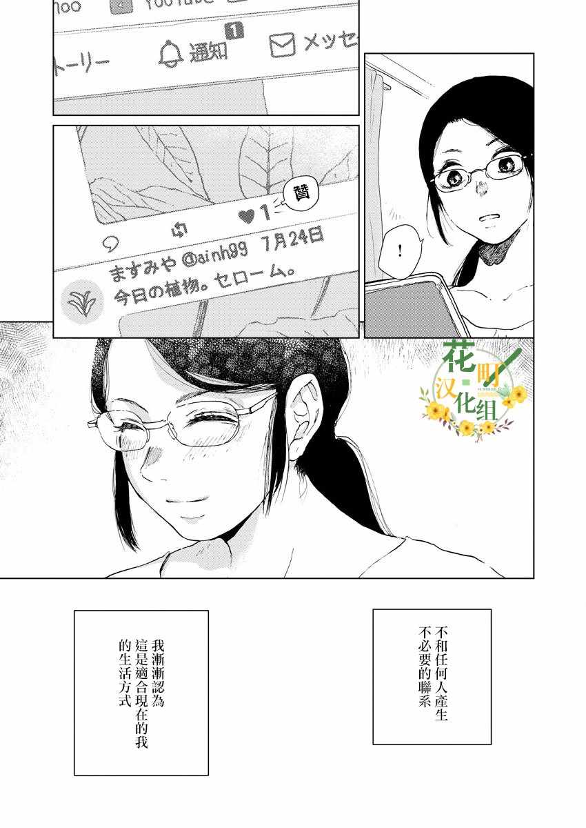 坏姐姐漫画,第1话4图