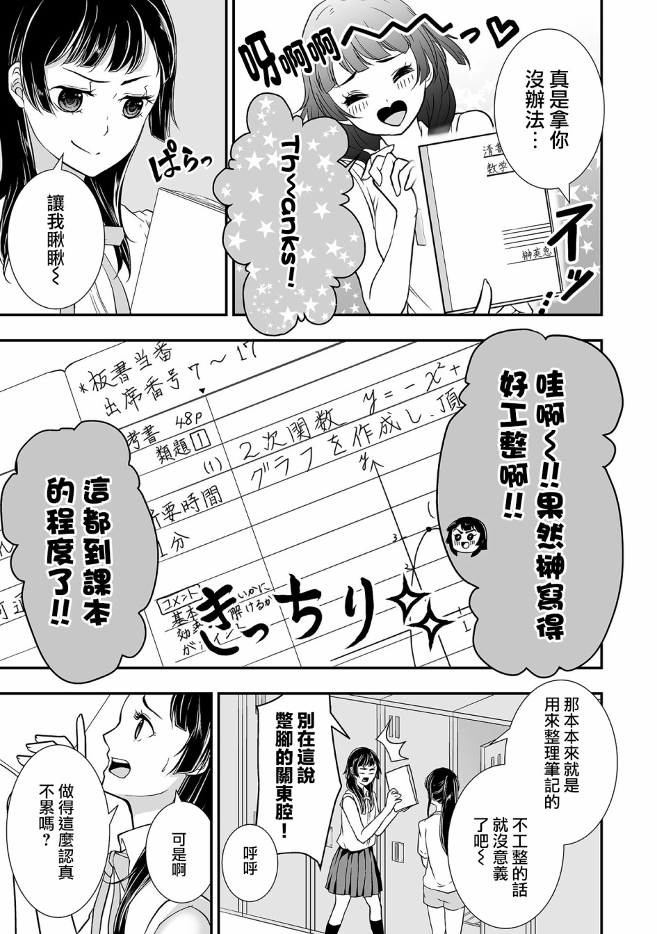 S-与你，与他，与命运漫画,第5话4图