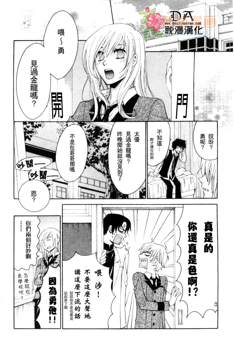 LolipopDragoon漫画,第6话1图