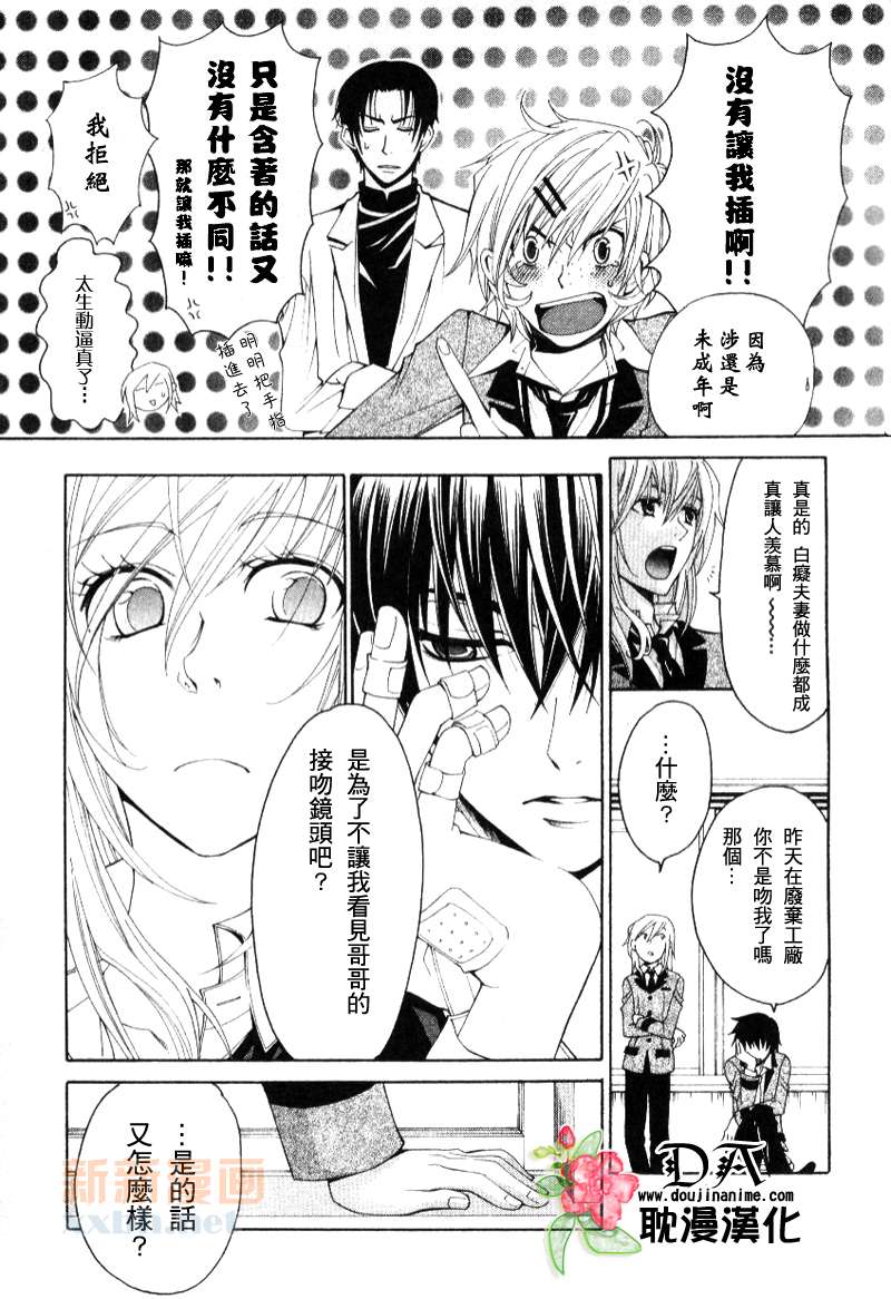 LolipopDragoon漫画,第6话2图