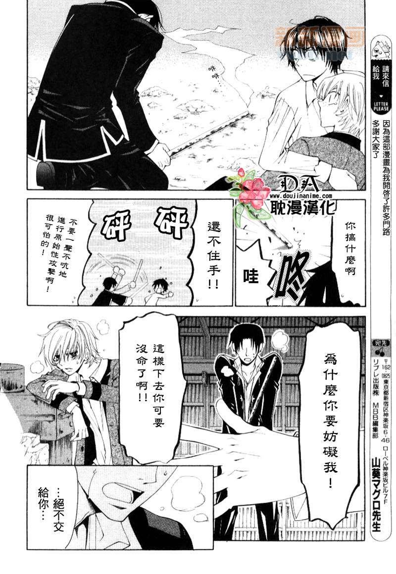 LolipopDragoon漫画,第6话5图