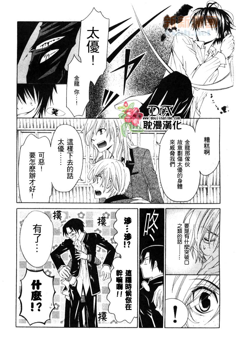 LolipopDragoon漫画,第6话4图