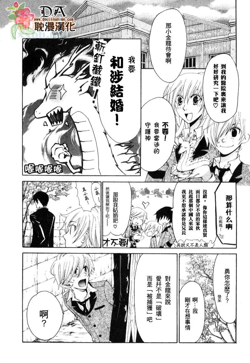 LolipopDragoon漫画,第6话1图