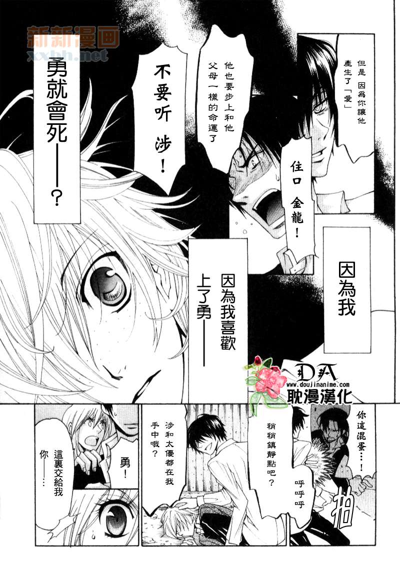 LolipopDragoon漫画,第6话2图