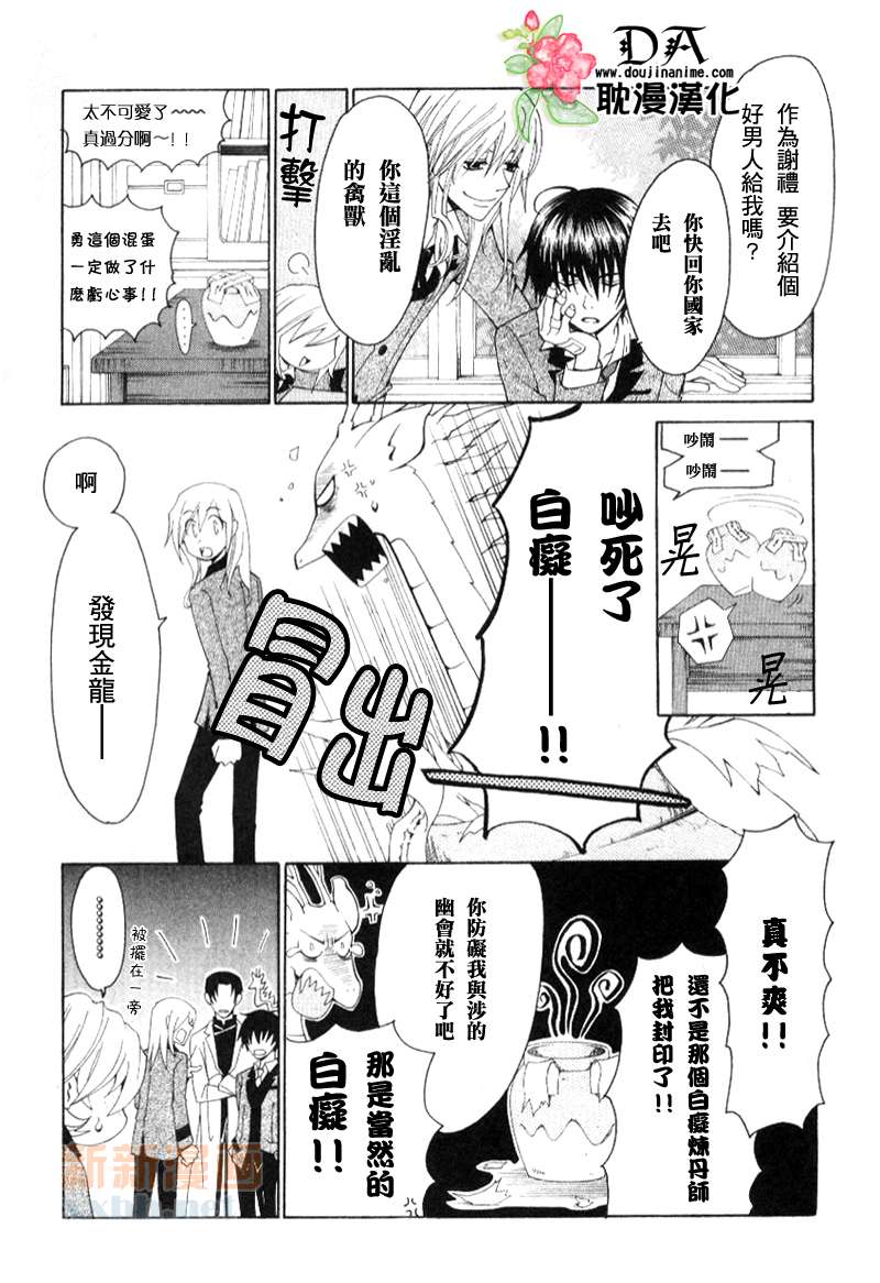 LolipopDragoon漫画,第6话3图