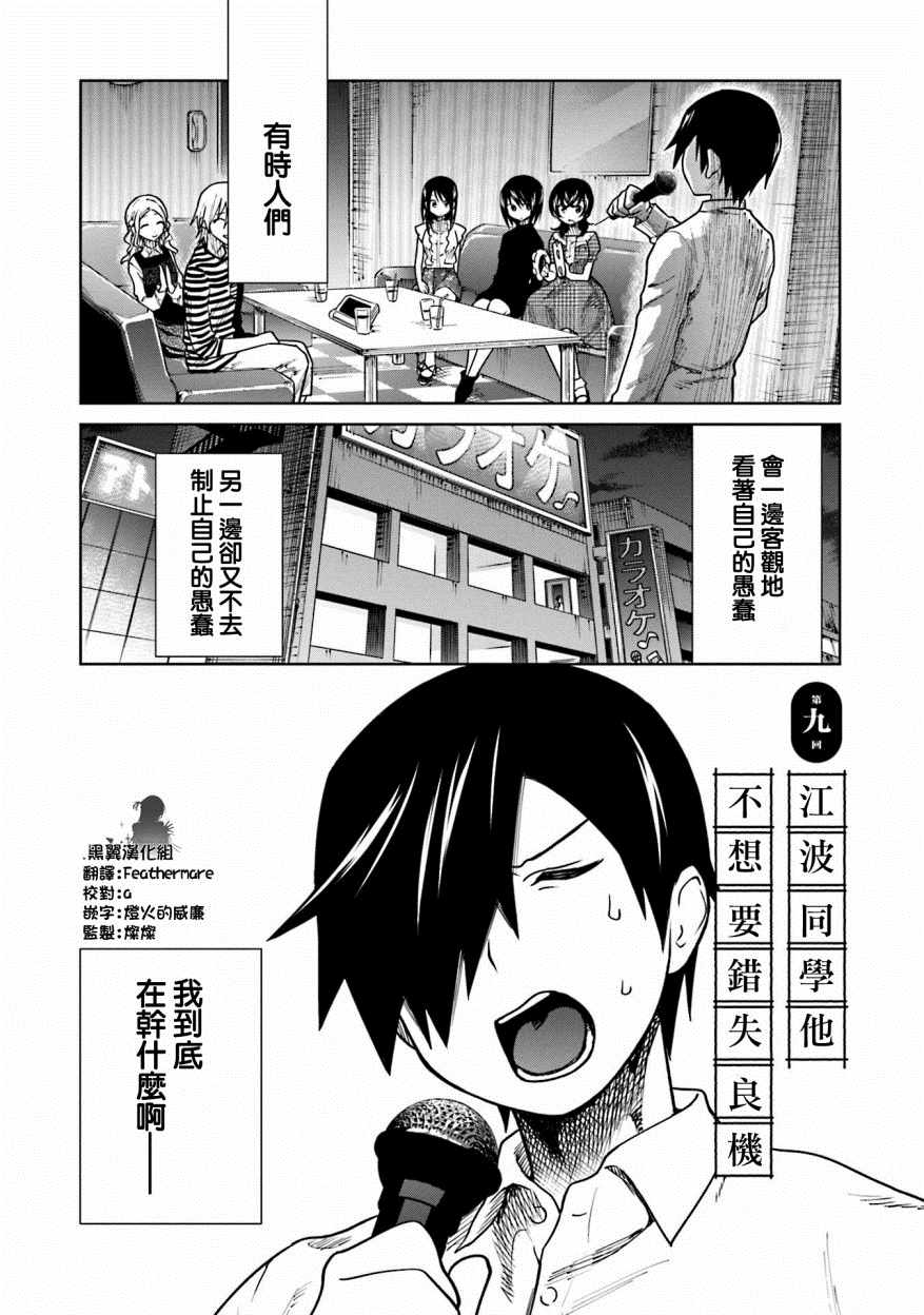 悲观大学生江波君的校园日常漫画,第9话1图