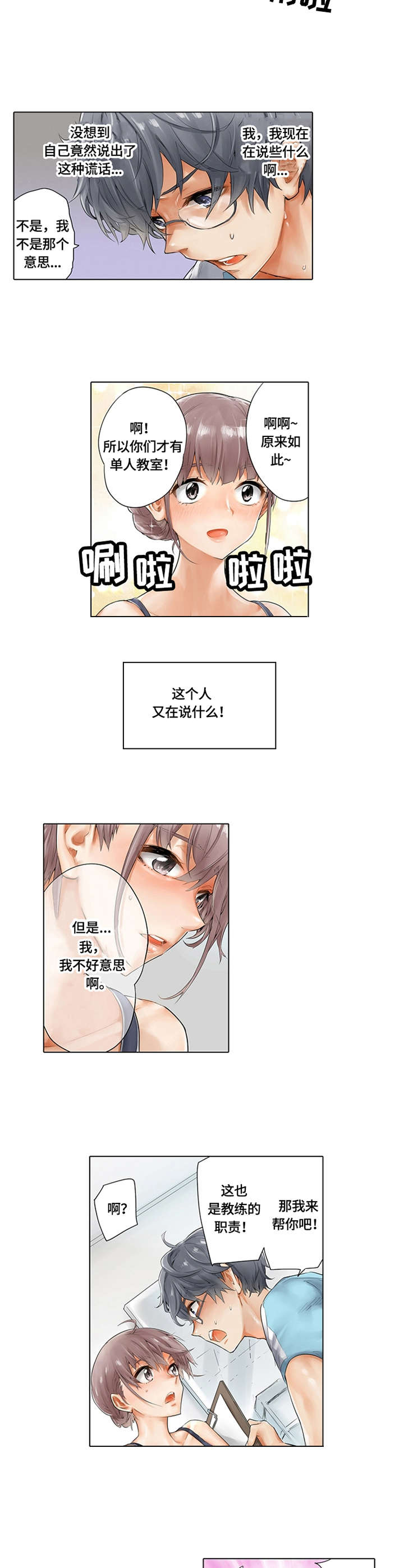 健身体验卡价格表漫画,第2章：确认肌肉5图