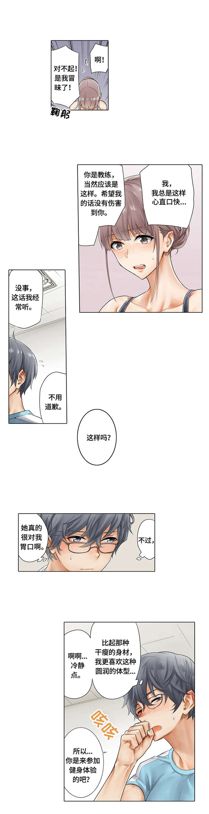 健身体验卡价格表漫画,第2章：确认肌肉2图