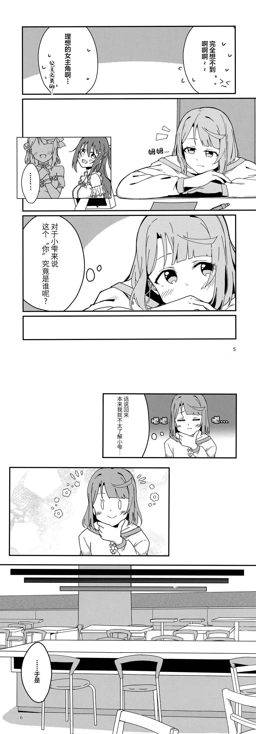 你是理想的女主角吗？漫画,第1话3图