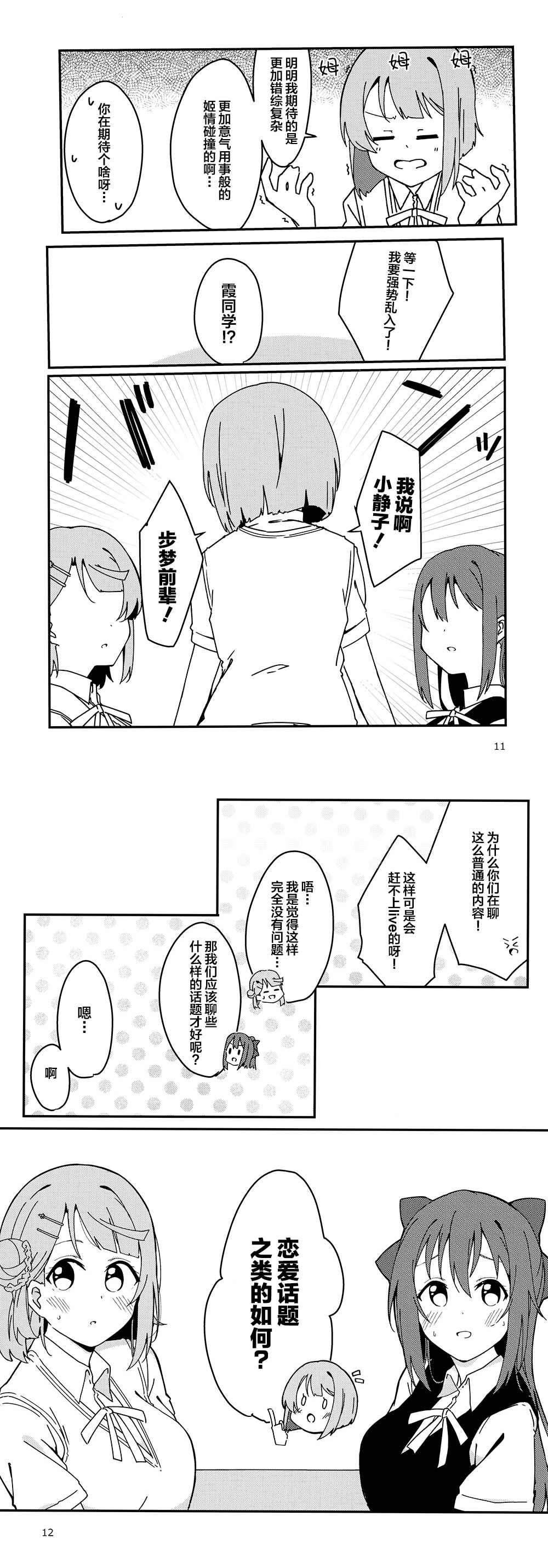 你是理想的女主角吗？漫画,第1话1图