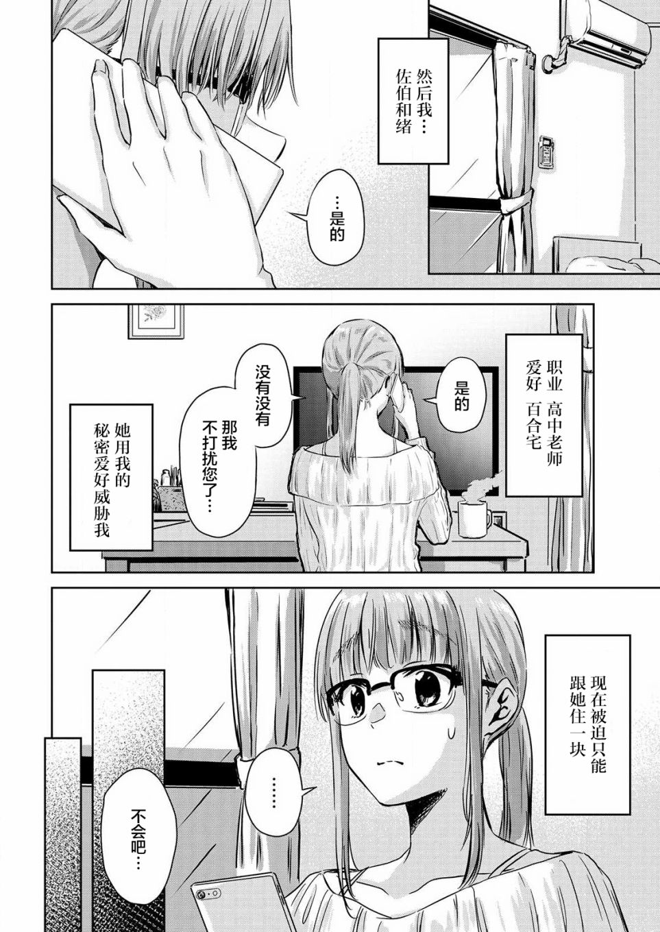 无法告人的秘密爱好漫画,第3话4图