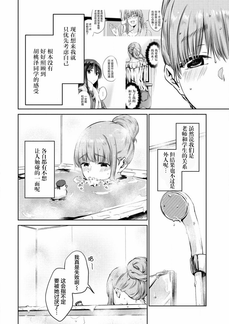 无法告人的秘密爱好漫画,第3话1图