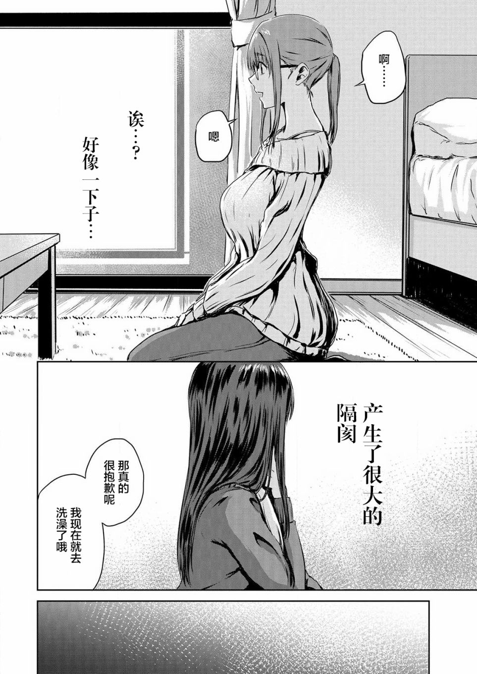 无法告人的秘密爱好漫画,第3话4图