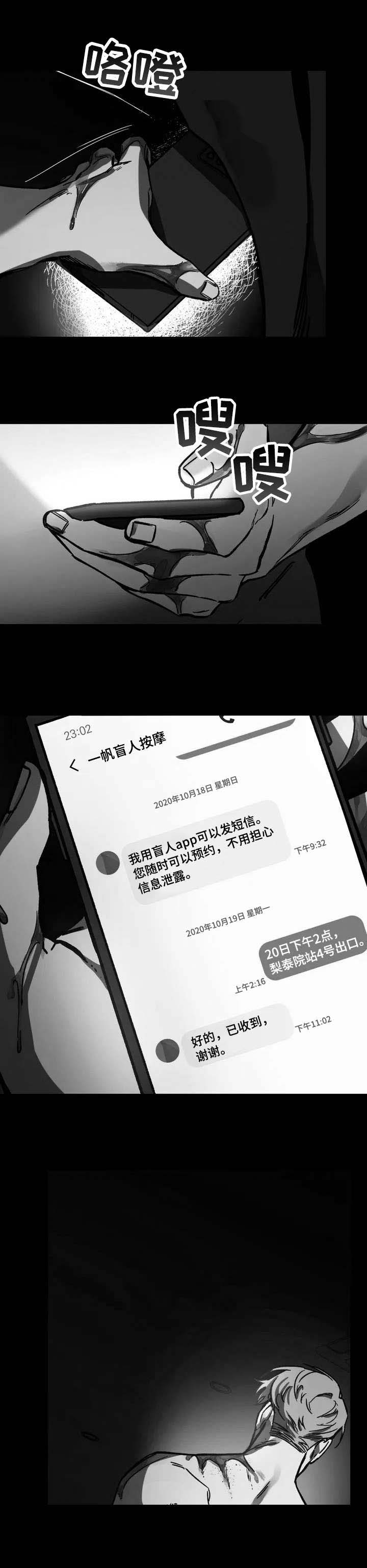 盲人游戏漫画,第1章：按摩师3图