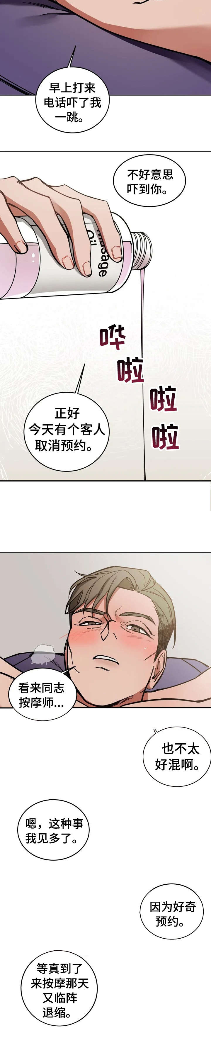 盲人游戏软件漫画,第1章：按摩师5图