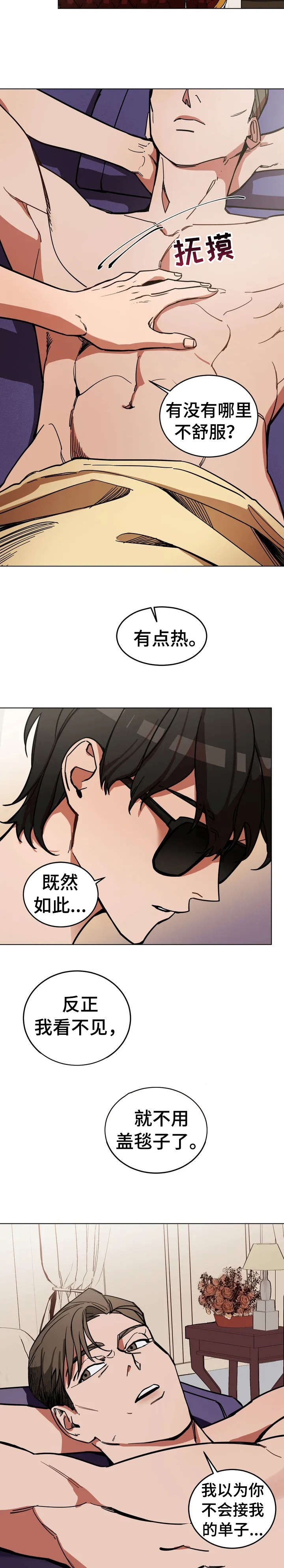 盲人游戏软件漫画,第1章：按摩师4图