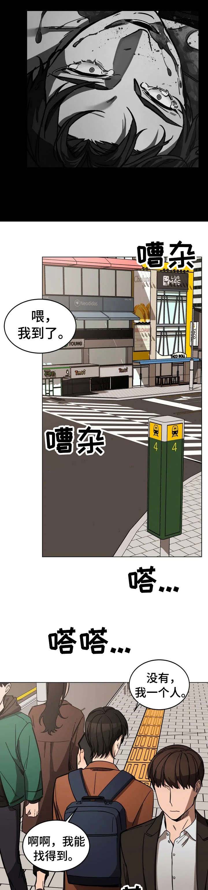 见盲人游戏漫画,第1章：按摩师4图