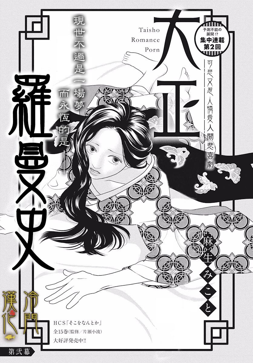 大正罗曼史漫画,第2话1图