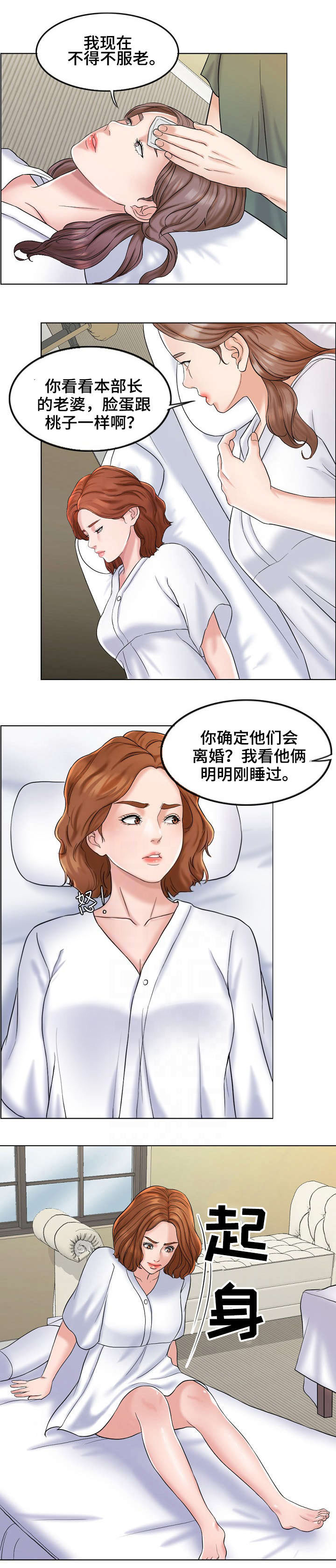 合约新娘漫画,第10话2图