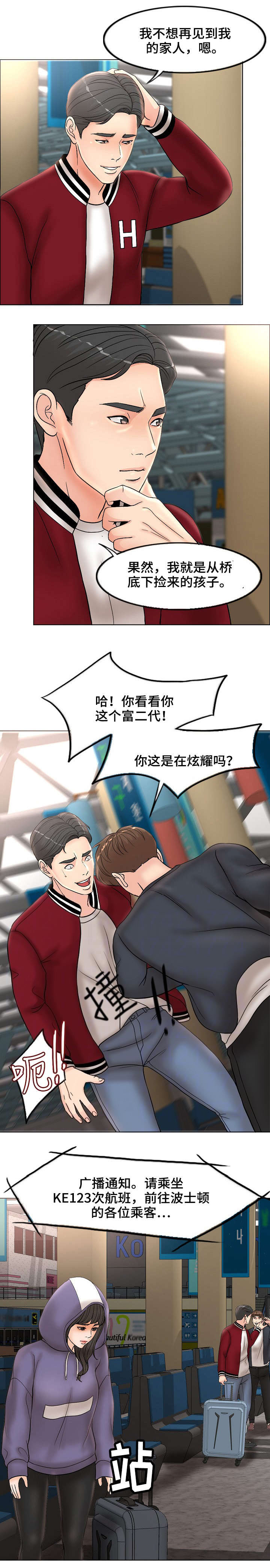 合约新娘在线阅读漫画,第7话1图