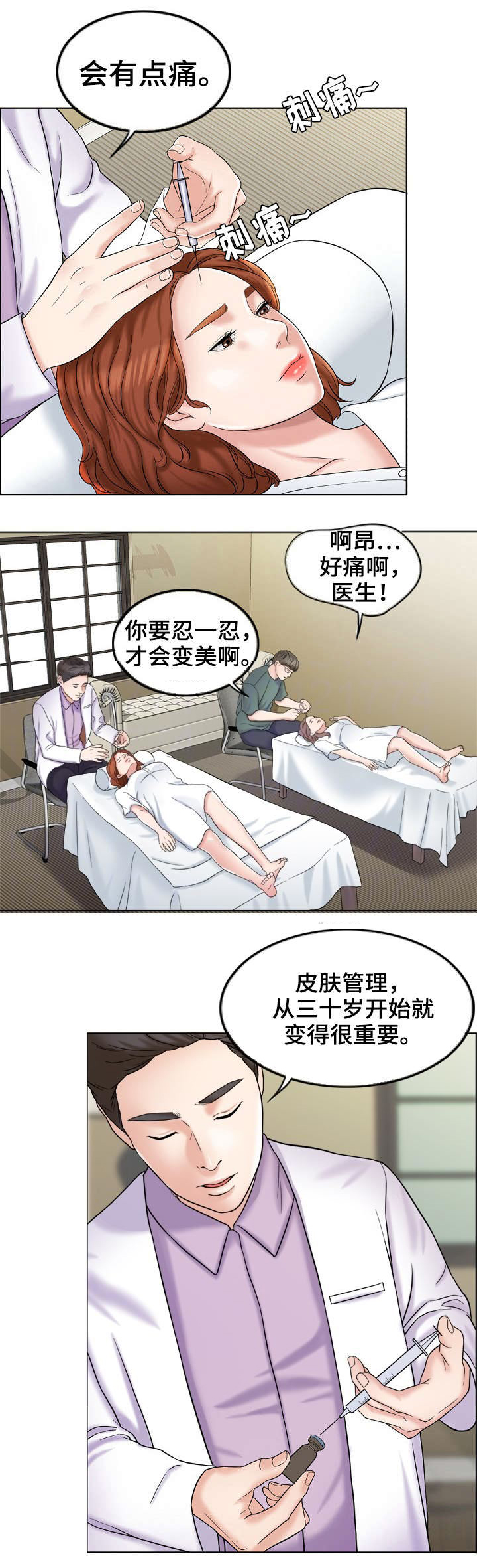 合约新娘漫画,第10话1图