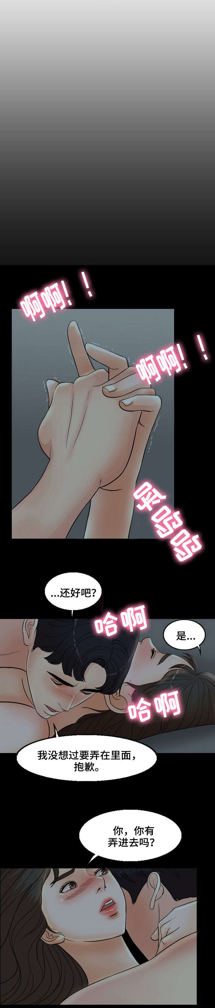 合约新娘在线阅读漫画,第7话4图