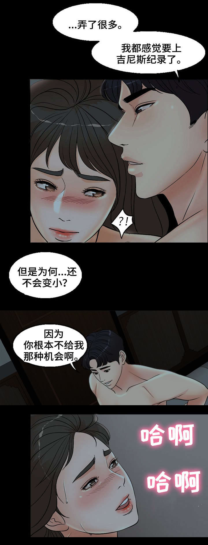 合约新娘在线阅读漫画,第7话5图