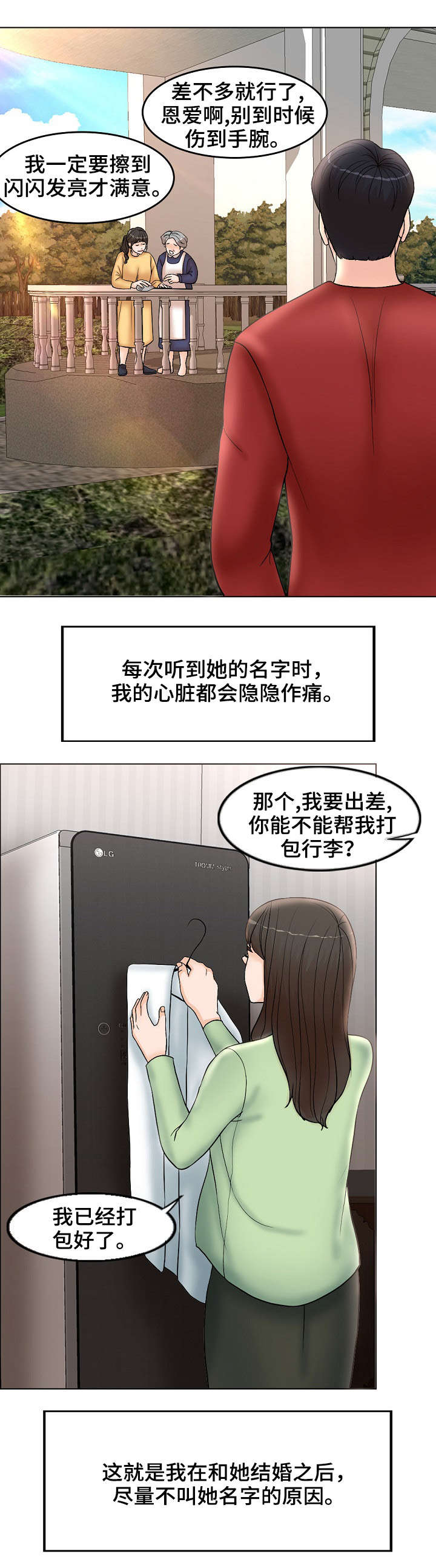 合约对冲一多一空怎么赚钱漫画,第6话4图