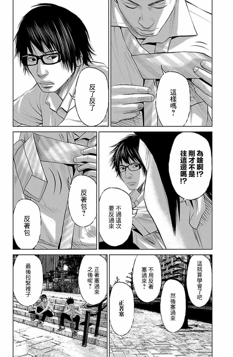 濑户内海漫画,第7话5图