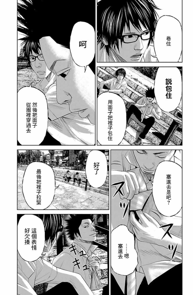 濑户内海漫画,第7话5图