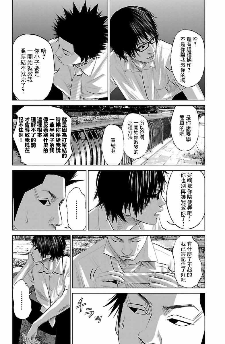 濑户内海漫画,第7话4图