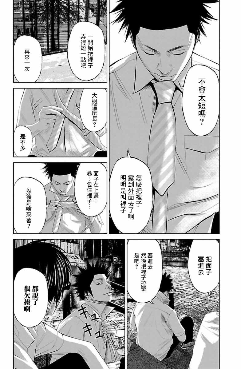 濑户内海漫画,第7话1图