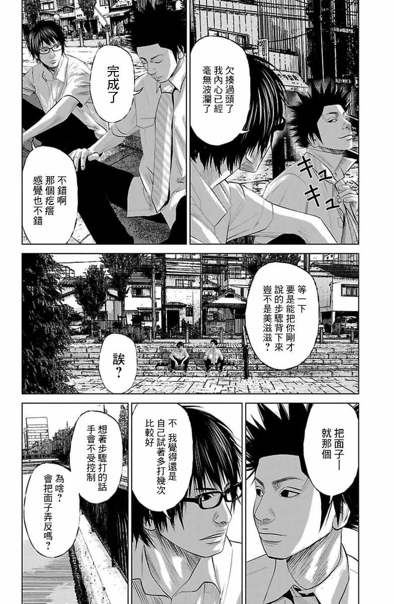 濑户内海漫画,第7话2图