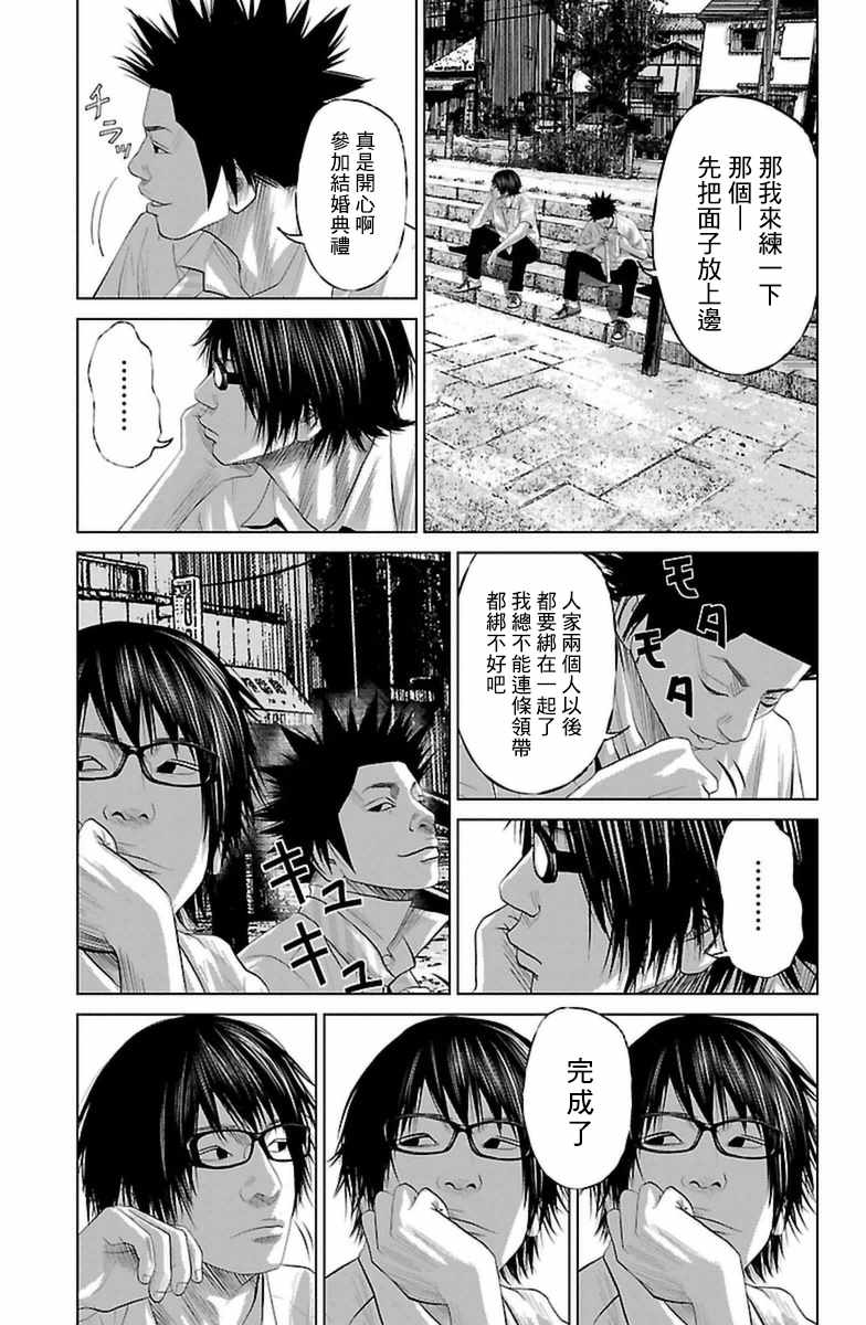 濑户内海漫画,第7话5图