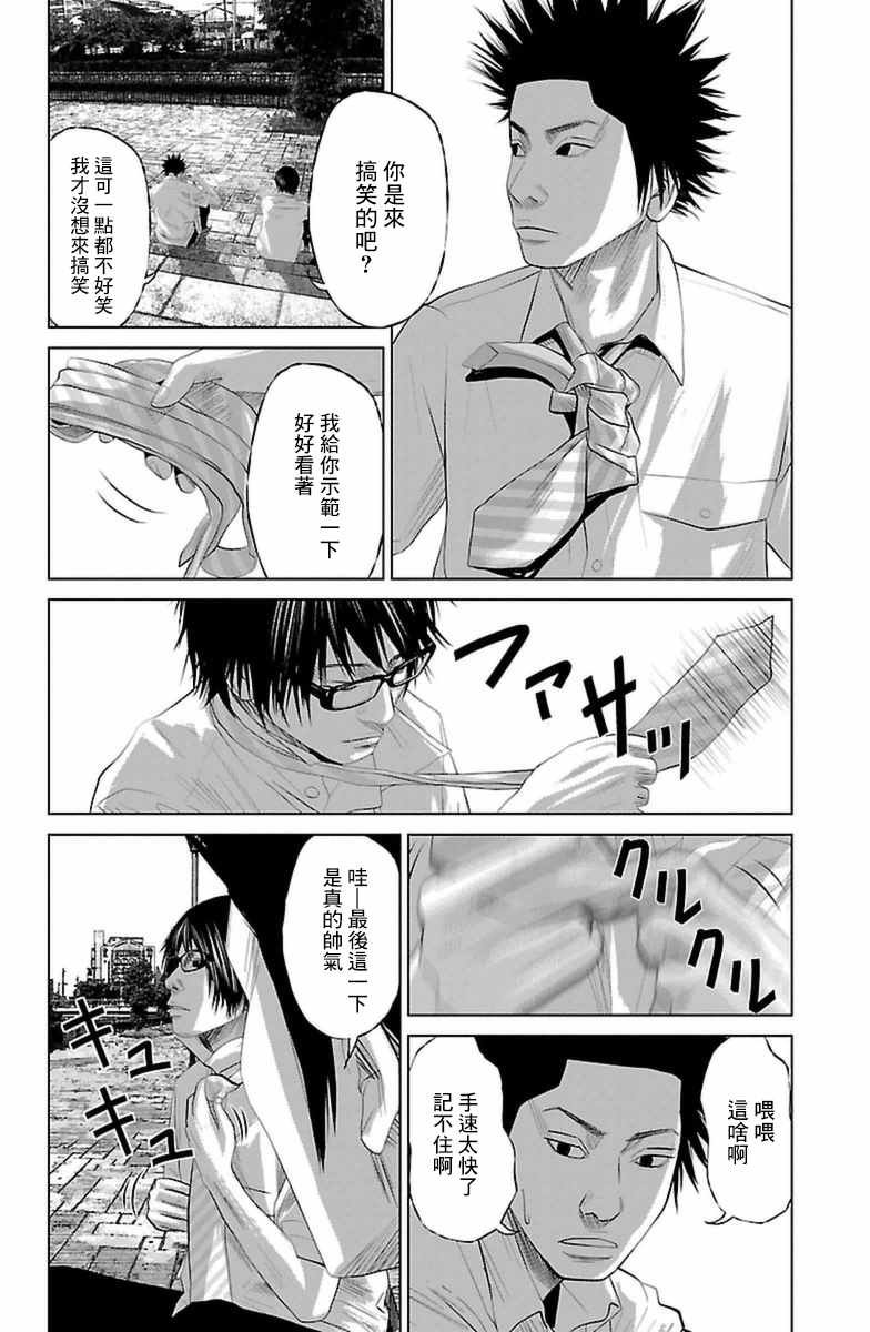 濑户内海漫画,第7话2图